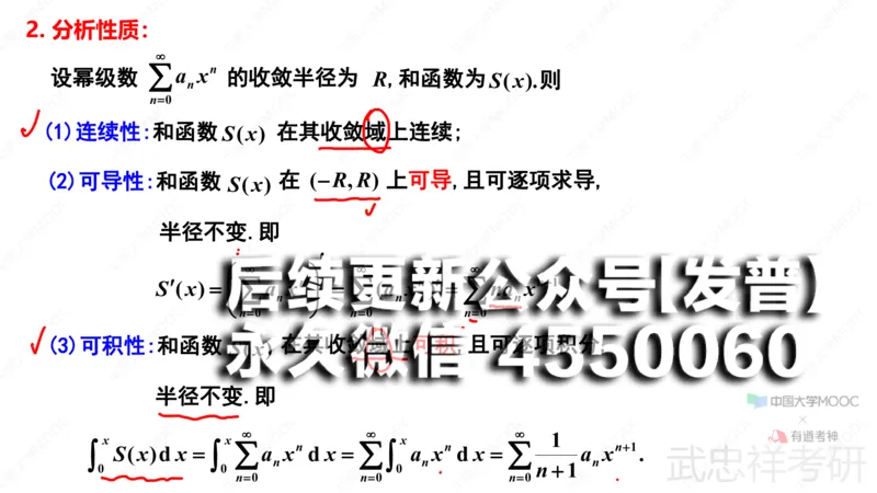 (86)--12.3笔记小结_01.2026考研数学有道武忠祥刘金峰全程班_01.2026考研数学武忠祥刘金峰全程班_00.书籍和讲义_{2}--资料