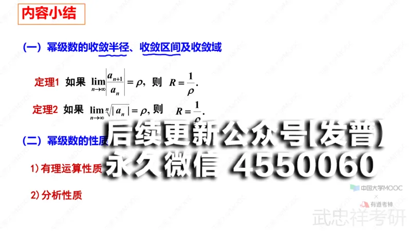 (86)--12.3笔记小结_01.2026考研数学有道武忠祥刘金峰全程班_01.2026考研数学武忠祥刘金峰全程班_00.书籍和讲义_{2}--资料