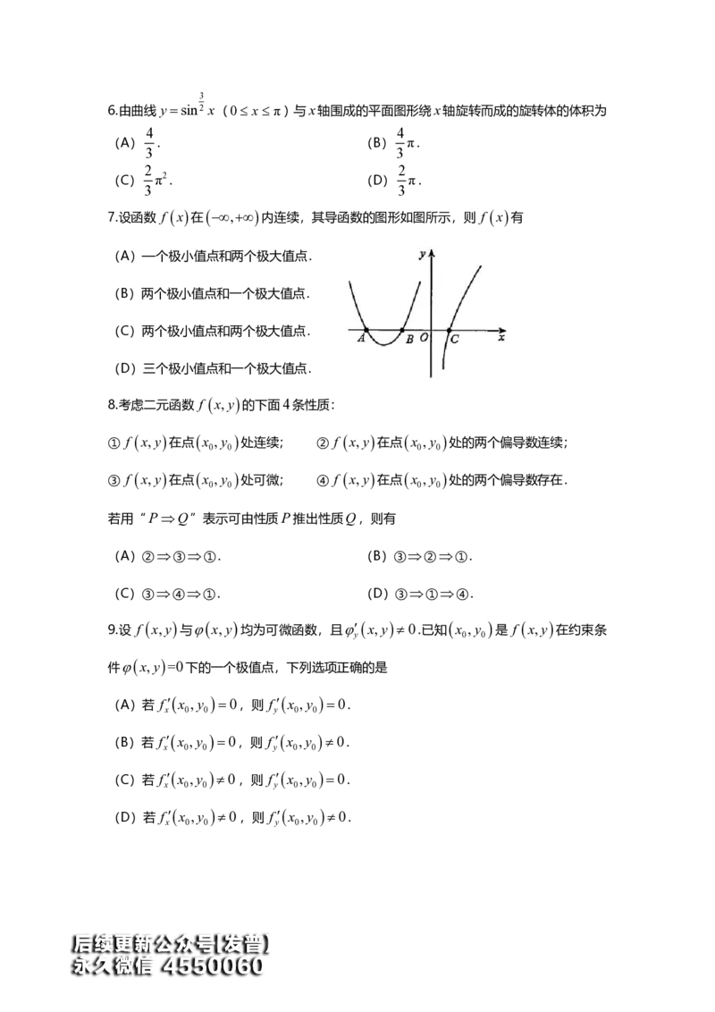 (90)--高数0基础测试PDF可下载_01.2026考研数学有道武忠祥刘金峰全程班_01.2026考研数学武忠祥刘金峰全程班_00.书籍和讲义_{3}--全部课件