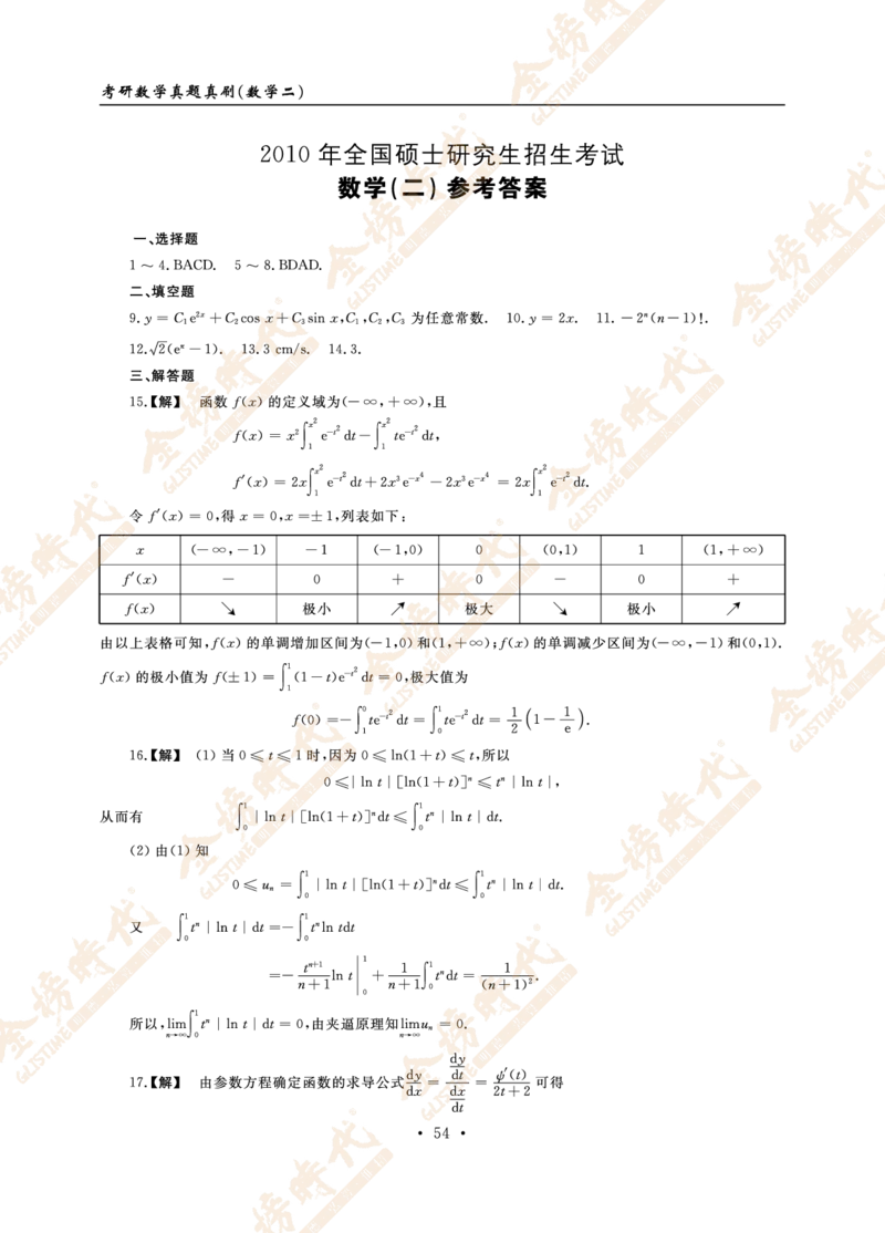 2010年真题解析（数学二）_07.2026考研数学李永乐全程班_01.2026考研数学金榜李永乐_09.李永乐&times;薛威26考研数学保命班_00.配课讲义_数二真题（考试答题卡A3尺寸）