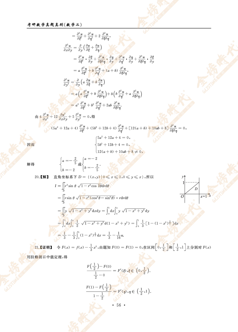 2010年真题解析（数学二）_07.2026考研数学李永乐全程班_01.2026考研数学金榜李永乐_09.李永乐&times;薛威26考研数学保命班_00.配课讲义_数二真题（考试答题卡A3尺寸）