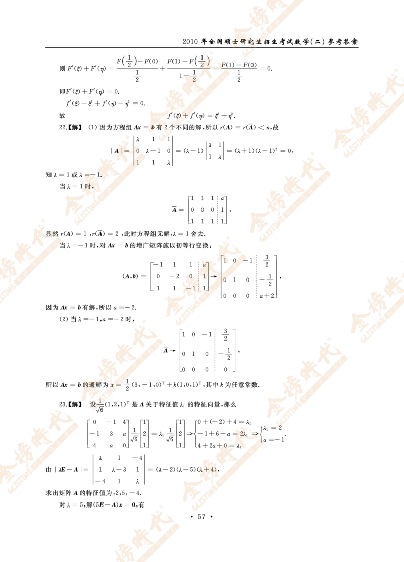 2010年真题解析（数学二）_07.2026考研数学李永乐全程班_01.2026考研数学金榜李永乐_09.李永乐&times;薛威26考研数学保命班_00.配课讲义_数二真题（考试答题卡A3尺寸）