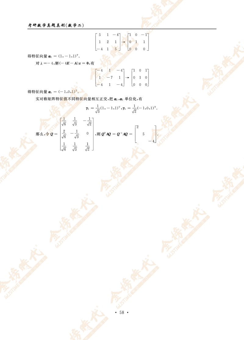 2010年真题解析（数学二）_07.2026考研数学李永乐全程班_01.2026考研数学金榜李永乐_09.李永乐&times;薛威26考研数学保命班_00.配课讲义_数二真题（考试答题卡A3尺寸）