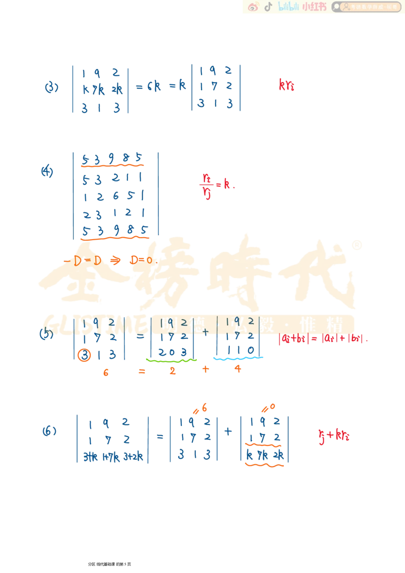 第01章01节行列式及其性质_已解密_07.2026考研数学李永乐全程班_02.2026考研数学B站李永乐_00.讲义_基础阶段_板书