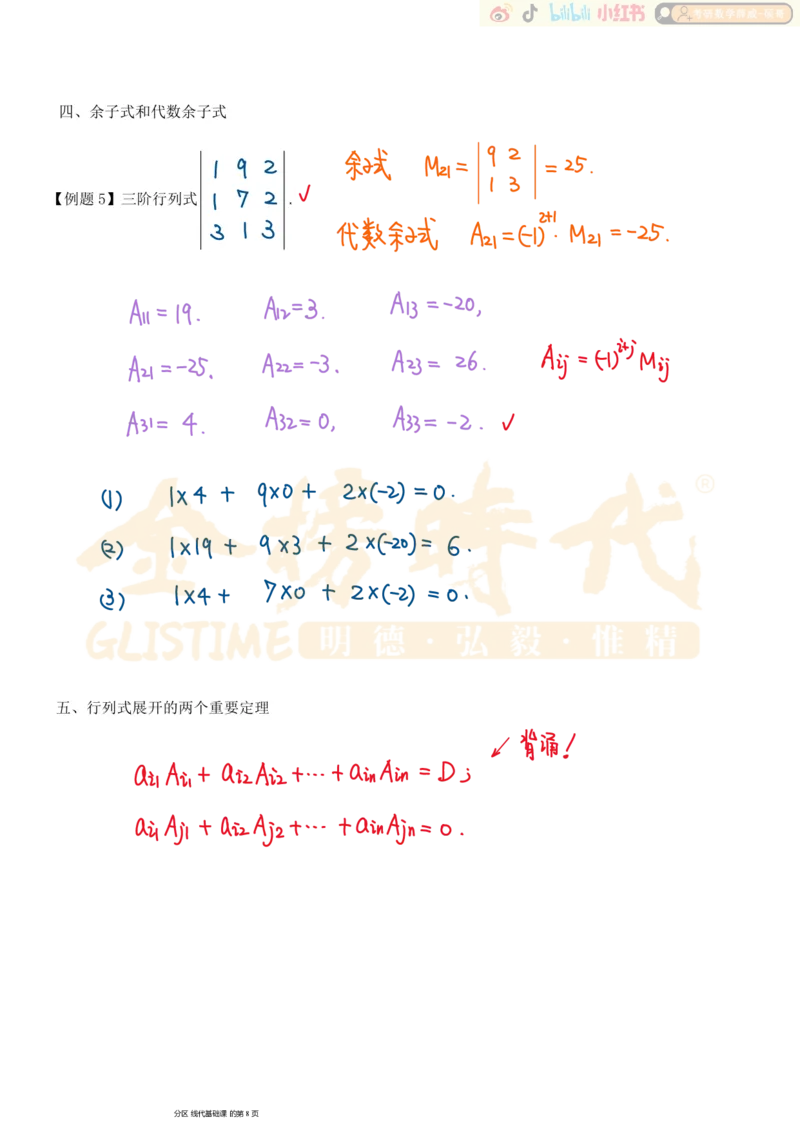 第01章01节行列式及其性质_已解密_07.2026考研数学李永乐全程班_02.2026考研数学B站李永乐_00.讲义_基础阶段_板书
