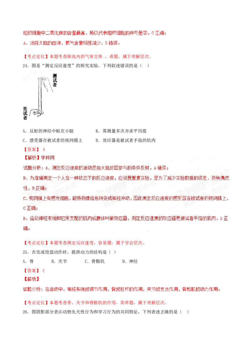 2015年广东省中考生物真题（解析卷）_❤广东中考真题备考2026_8.广东中考生物2008-2025