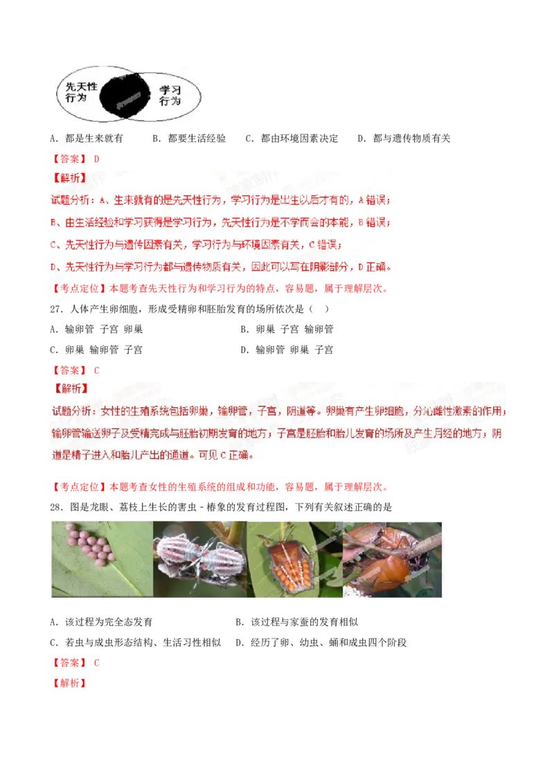 2015年广东省中考生物真题（解析卷）_❤广东中考真题备考2026_8.广东中考生物2008-2025