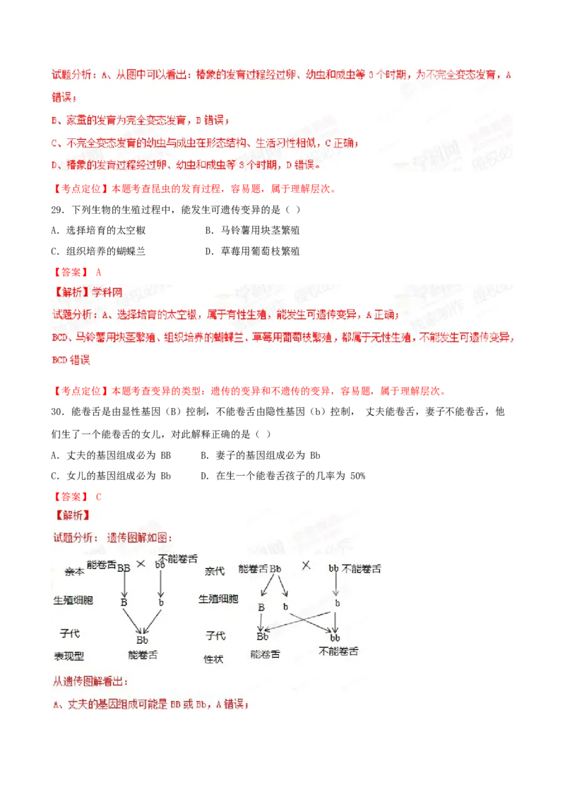 2015年广东省中考生物真题（解析卷）_❤广东中考真题备考2026_8.广东中考生物2008-2025