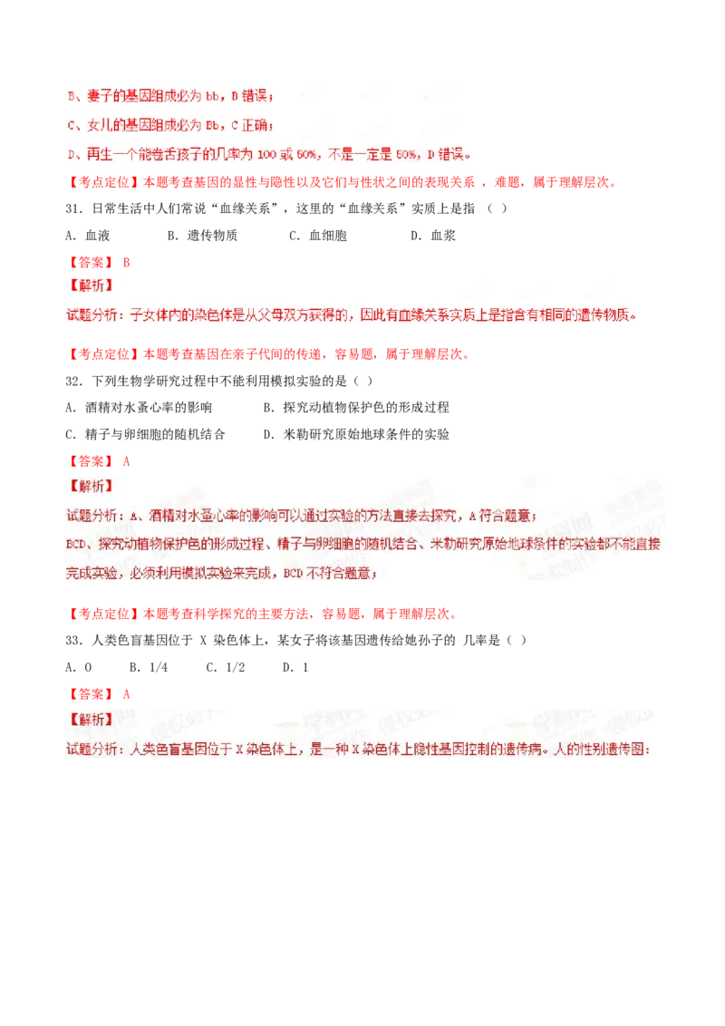 2015年广东省中考生物真题（解析卷）_❤广东中考真题备考2026_8.广东中考生物2008-2025