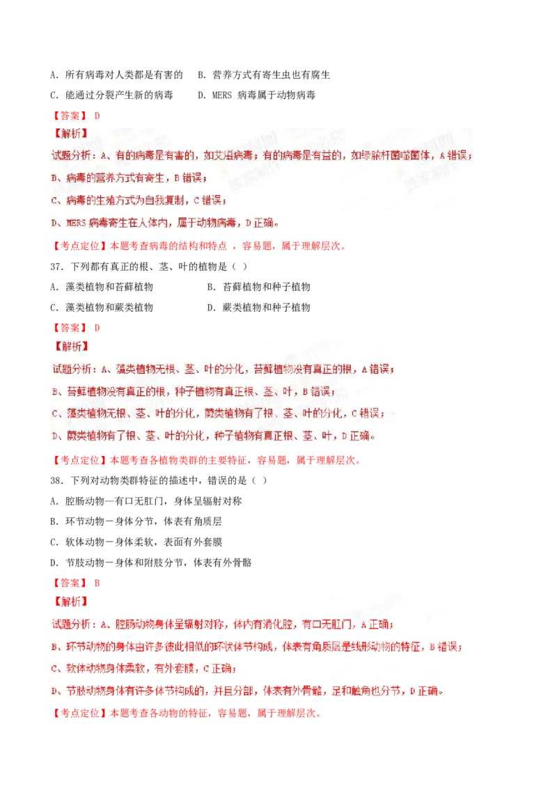2015年广东省中考生物真题（解析卷）_❤广东中考真题备考2026_8.广东中考生物2008-2025