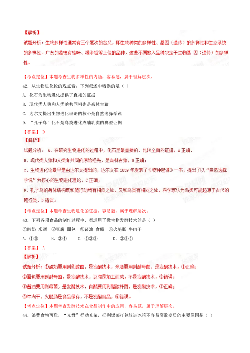 2015年广东省中考生物真题（解析卷）_❤广东中考真题备考2026_8.广东中考生物2008-2025