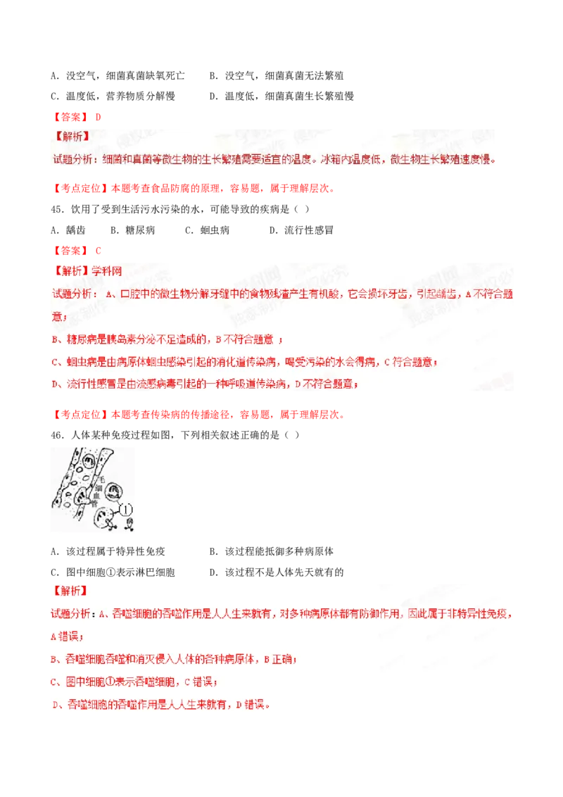 2015年广东省中考生物真题（解析卷）_❤广东中考真题备考2026_8.广东中考生物2008-2025