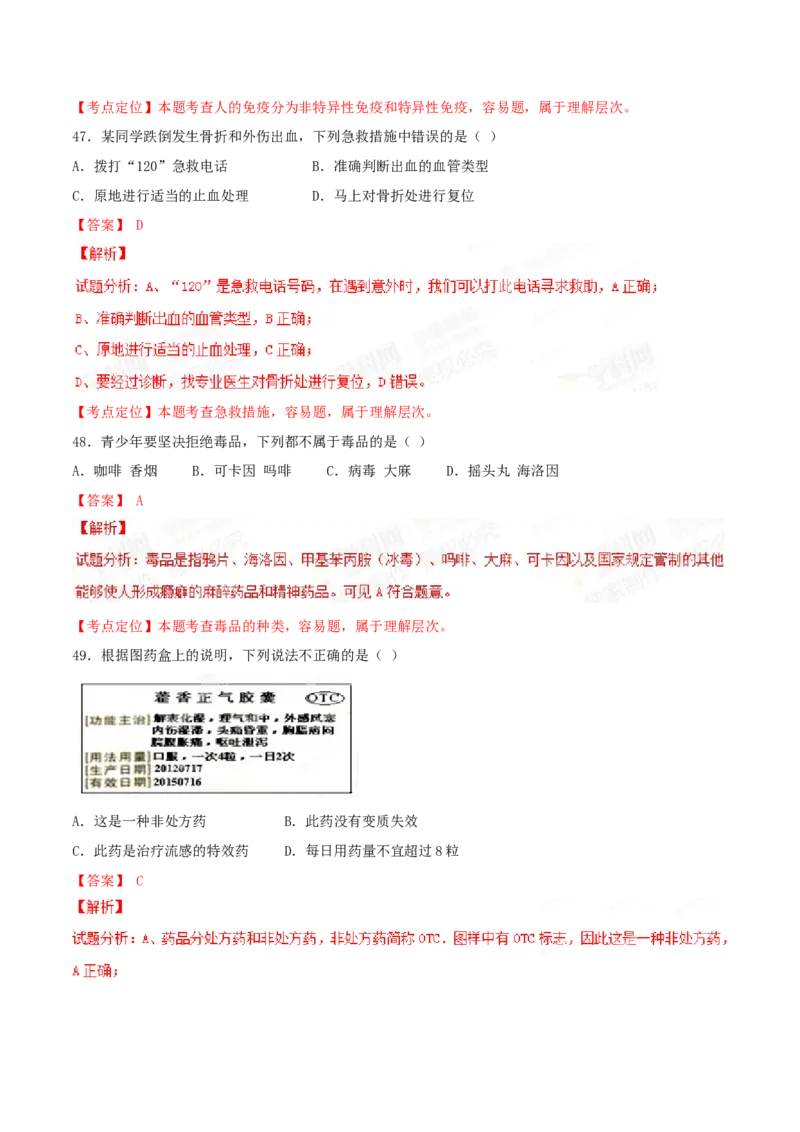 2015年广东省中考生物真题（解析卷）_❤广东中考真题备考2026_8.广东中考生物2008-2025