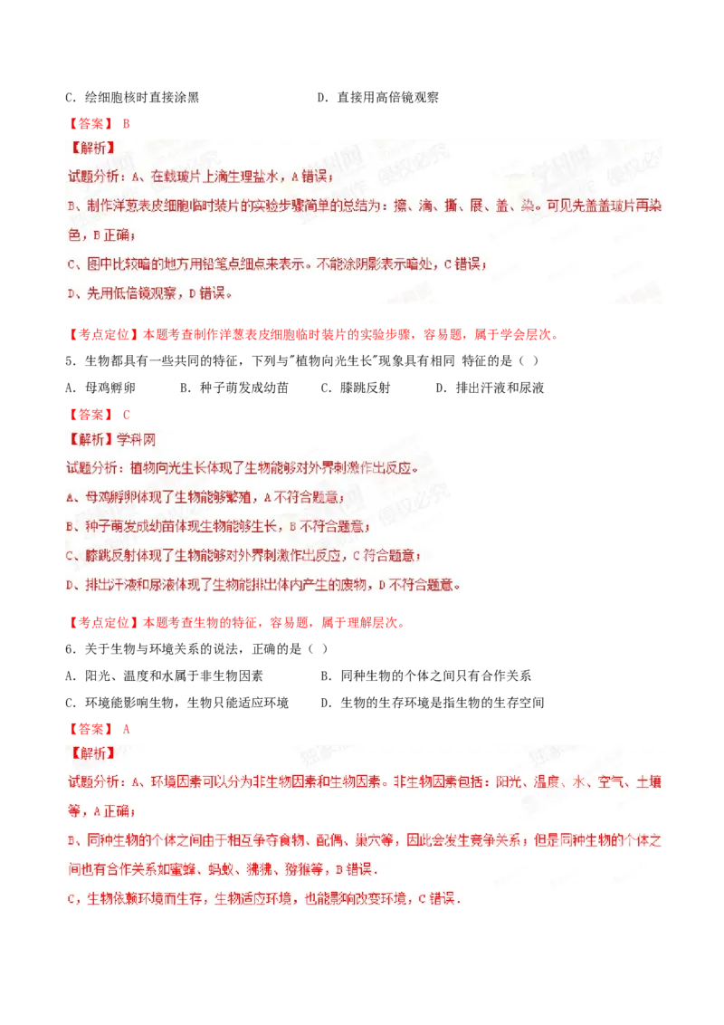 2015年广东省中考生物真题（解析卷）_❤广东中考真题备考2026_8.广东中考生物2008-2025