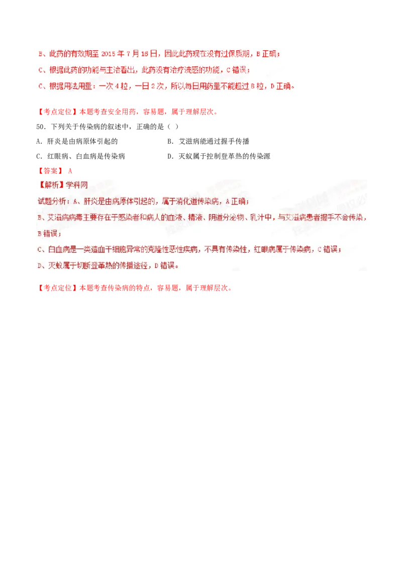2015年广东省中考生物真题（解析卷）_❤广东中考真题备考2026_8.广东中考生物2008-2025