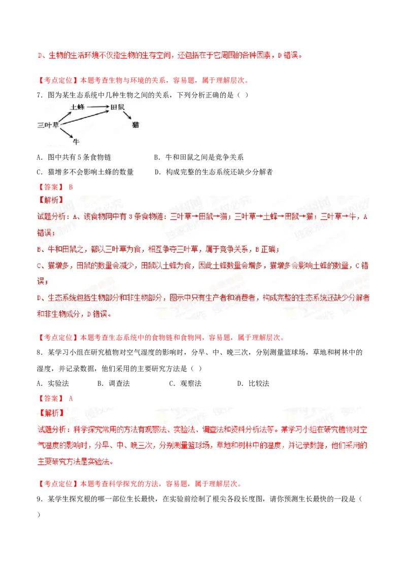 2015年广东省中考生物真题（解析卷）_❤广东中考真题备考2026_8.广东中考生物2008-2025