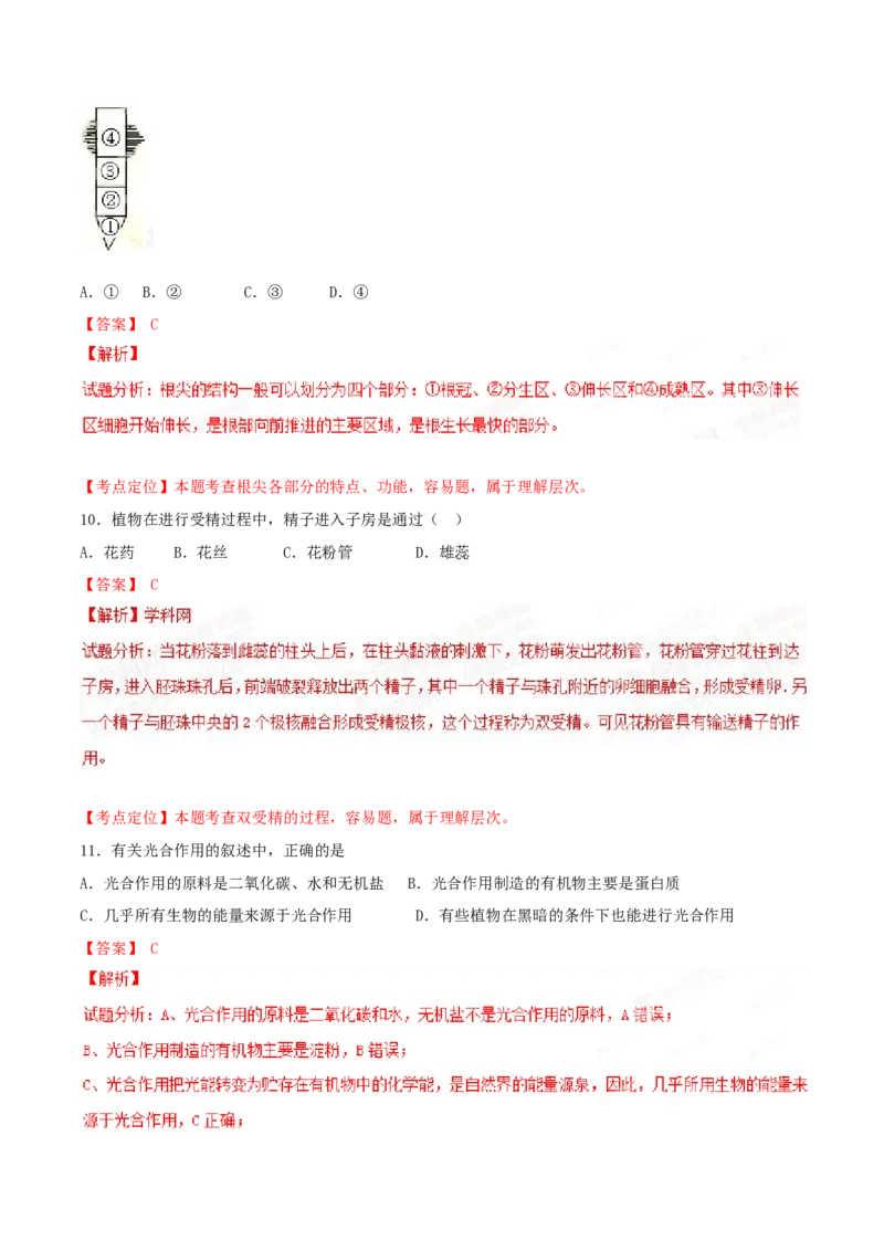 2015年广东省中考生物真题（解析卷）_❤广东中考真题备考2026_8.广东中考生物2008-2025