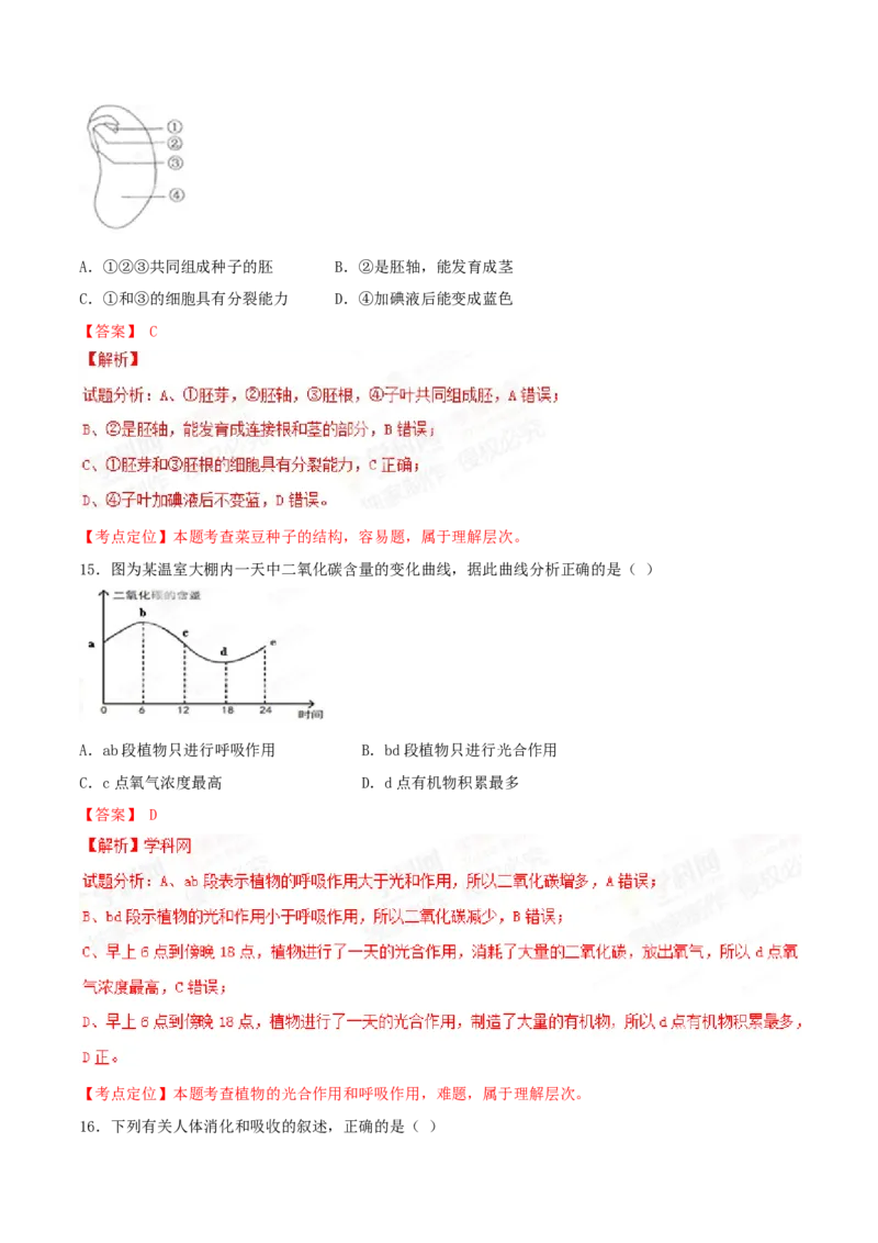 2015年广东省中考生物真题（解析卷）_❤广东中考真题备考2026_8.广东中考生物2008-2025