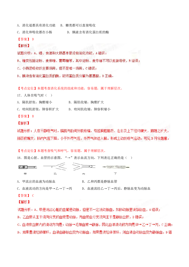 2015年广东省中考生物真题（解析卷）_❤广东中考真题备考2026_8.广东中考生物2008-2025