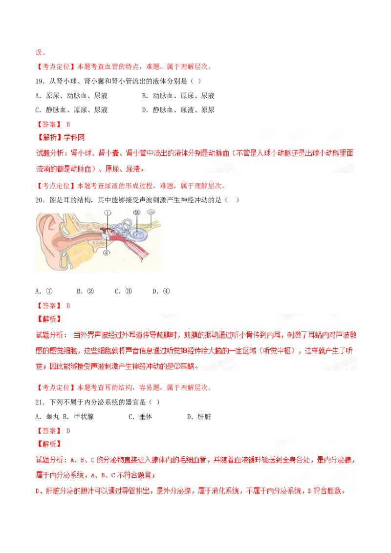 2015年广东省中考生物真题（解析卷）_❤广东中考真题备考2026_8.广东中考生物2008-2025