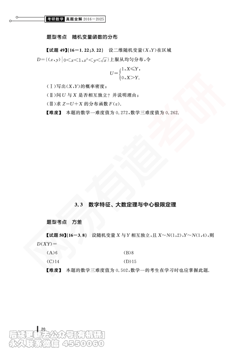(353)--16年真题试卷（三合一）PDF版_01.2026考研数学有道武忠祥刘金峰全程班_01.2026考研数学武忠祥刘金峰全程班_00.书籍和讲义_{2}--资料