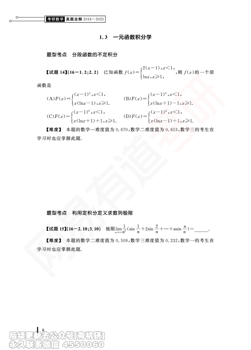 (353)--16年真题试卷（三合一）PDF版_01.2026考研数学有道武忠祥刘金峰全程班_01.2026考研数学武忠祥刘金峰全程班_00.书籍和讲义_{2}--资料