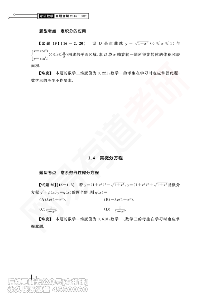 (353)--16年真题试卷（三合一）PDF版_01.2026考研数学有道武忠祥刘金峰全程班_01.2026考研数学武忠祥刘金峰全程班_00.书籍和讲义_{2}--资料