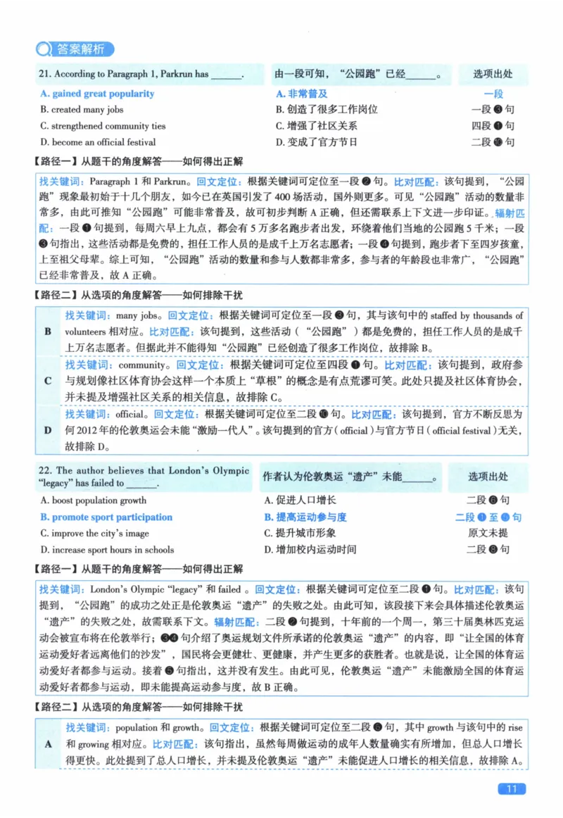 2017年真题逐题细解_41考研英语一二历年真题解析_英语二_解析册+逐词逐句册