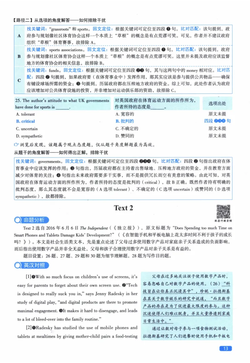 2017年真题逐题细解_41考研英语一二历年真题解析_英语二_解析册+逐词逐句册