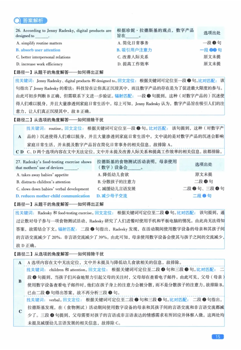 2017年真题逐题细解_41考研英语一二历年真题解析_英语二_解析册+逐词逐句册