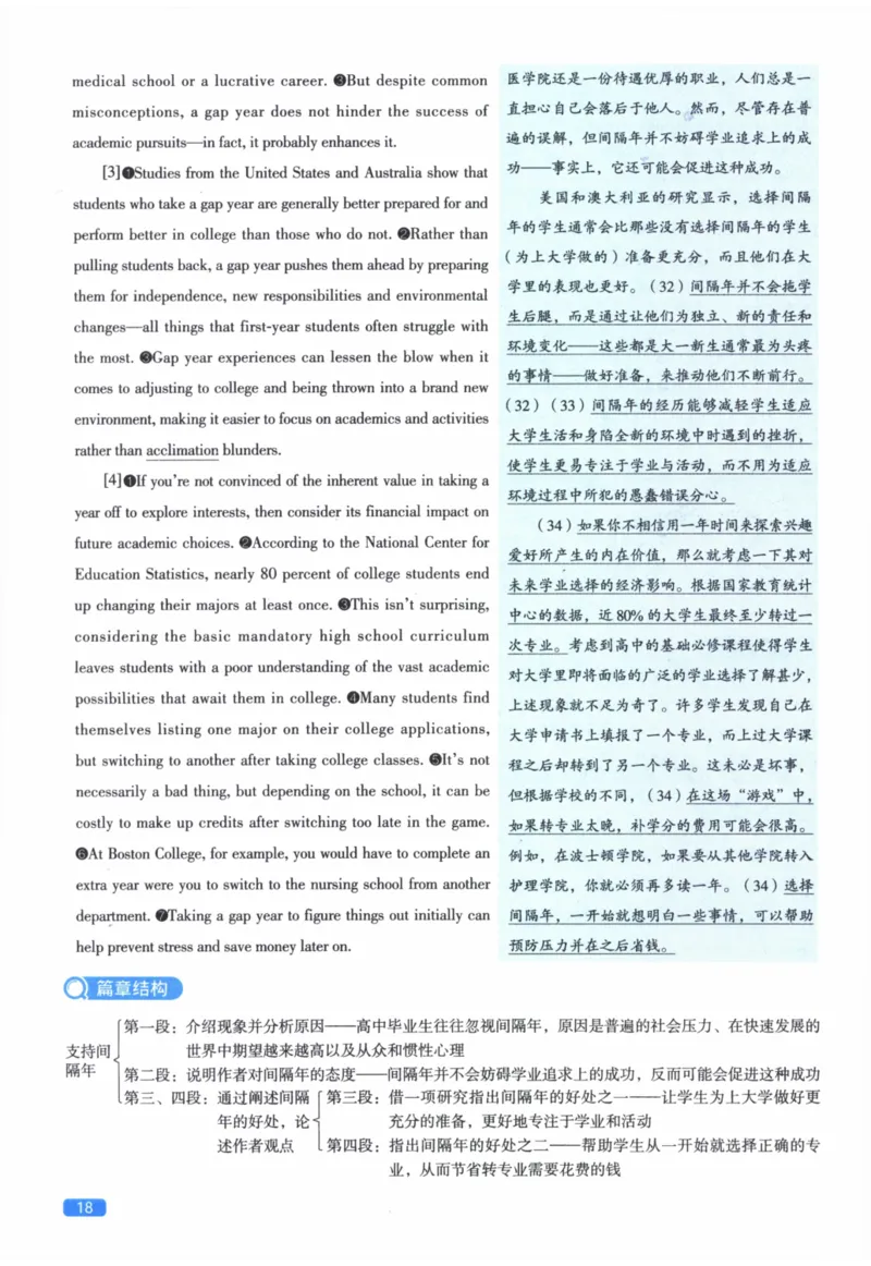 2017年真题逐题细解_41考研英语一二历年真题解析_英语二_解析册+逐词逐句册