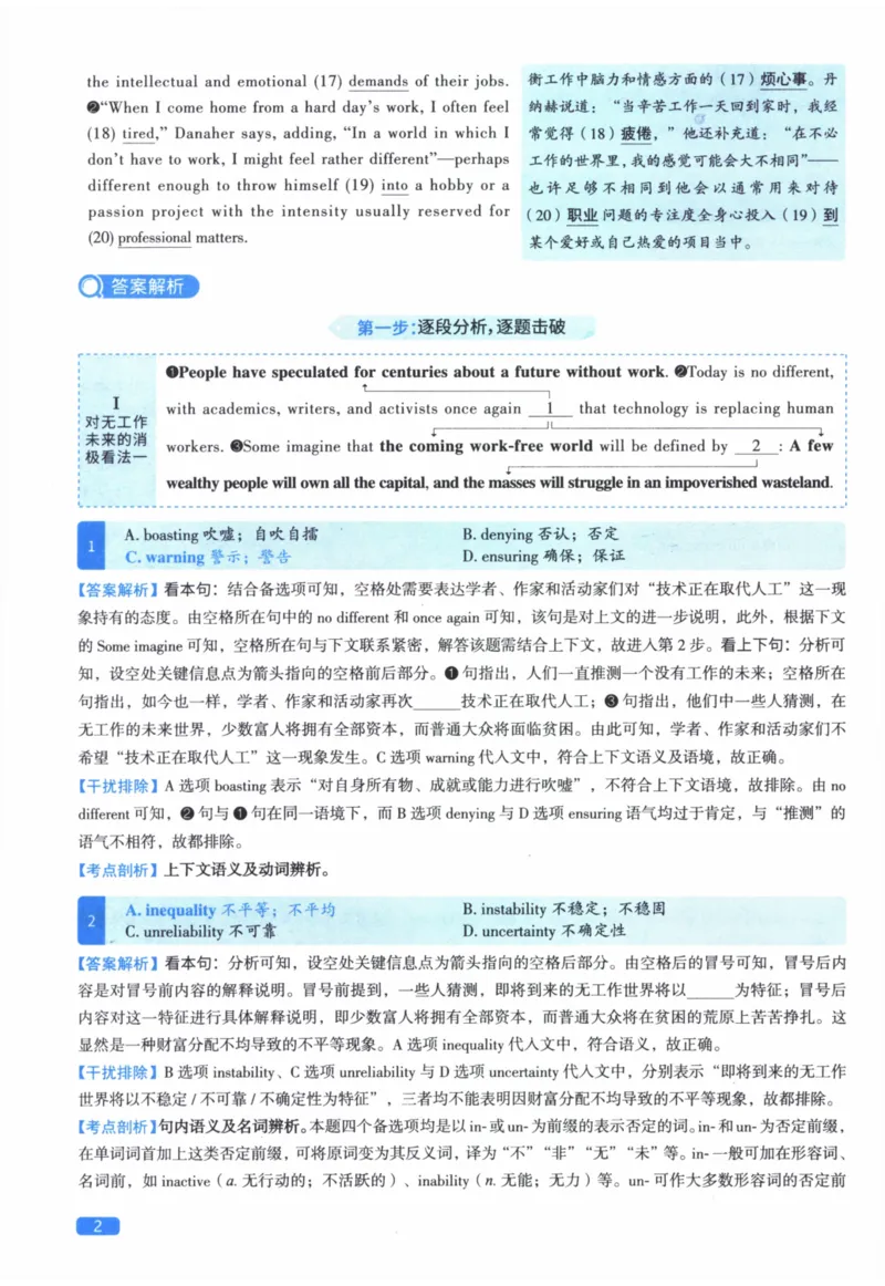2017年真题逐题细解_41考研英语一二历年真题解析_英语二_解析册+逐词逐句册