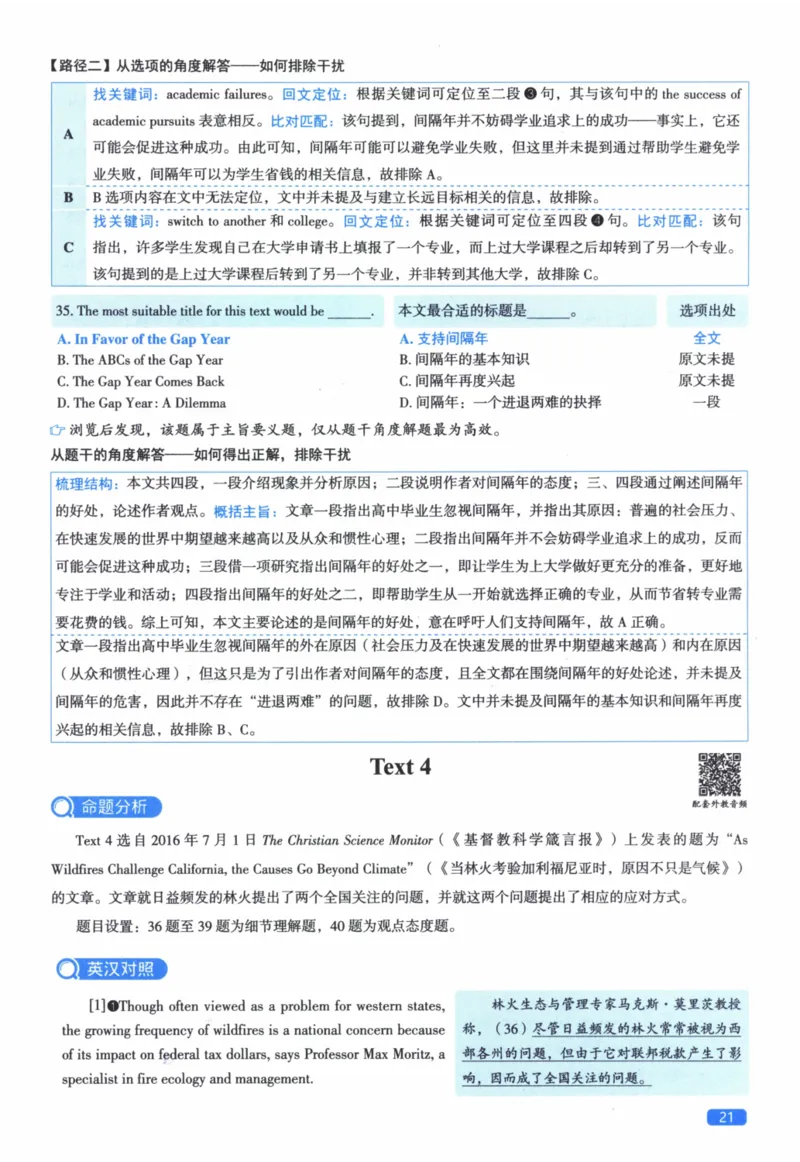 2017年真题逐题细解_41考研英语一二历年真题解析_英语二_解析册+逐词逐句册