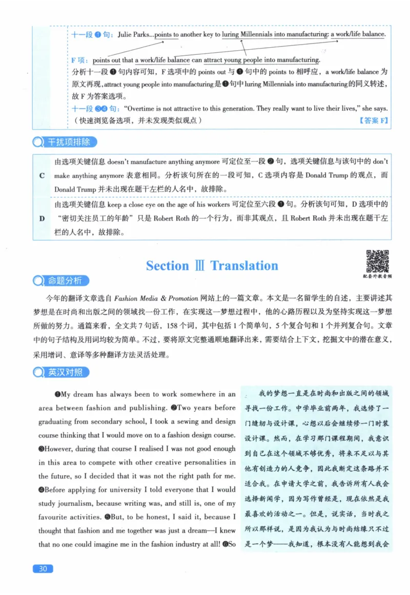 2017年真题逐题细解_41考研英语一二历年真题解析_英语二_解析册+逐词逐句册