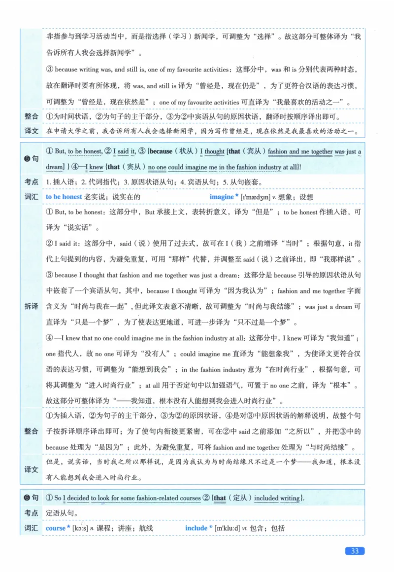2017年真题逐题细解_41考研英语一二历年真题解析_英语二_解析册+逐词逐句册