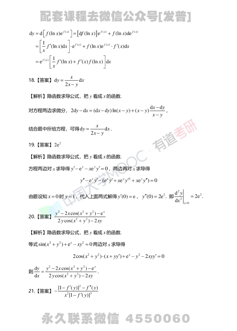 241011_180302-基础习题册高数第二章详解_01.2026考研数学有道武忠祥刘金峰全程班_01.2026考研数学武忠祥刘金峰全程班_03.基础定制_01.高数_讲义