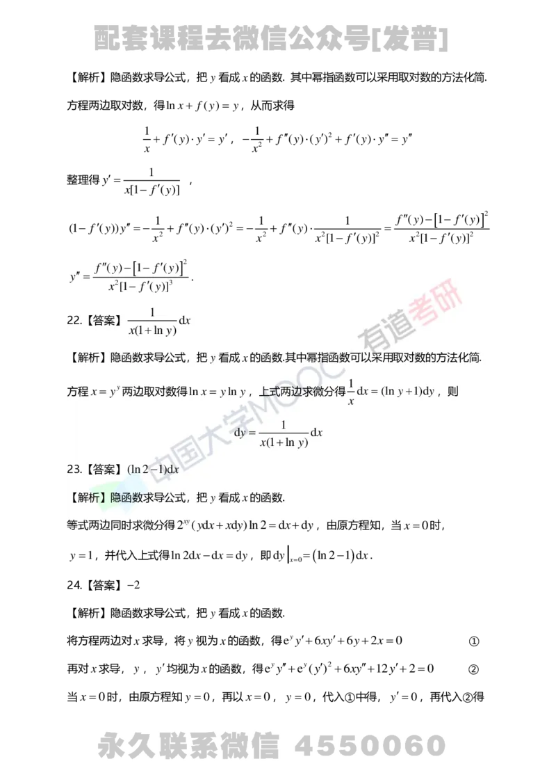 241011_180302-基础习题册高数第二章详解_01.2026考研数学有道武忠祥刘金峰全程班_01.2026考研数学武忠祥刘金峰全程班_03.基础定制_01.高数_讲义