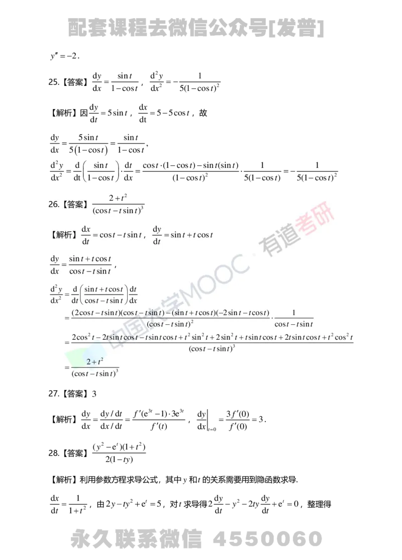 241011_180302-基础习题册高数第二章详解_01.2026考研数学有道武忠祥刘金峰全程班_01.2026考研数学武忠祥刘金峰全程班_03.基础定制_01.高数_讲义