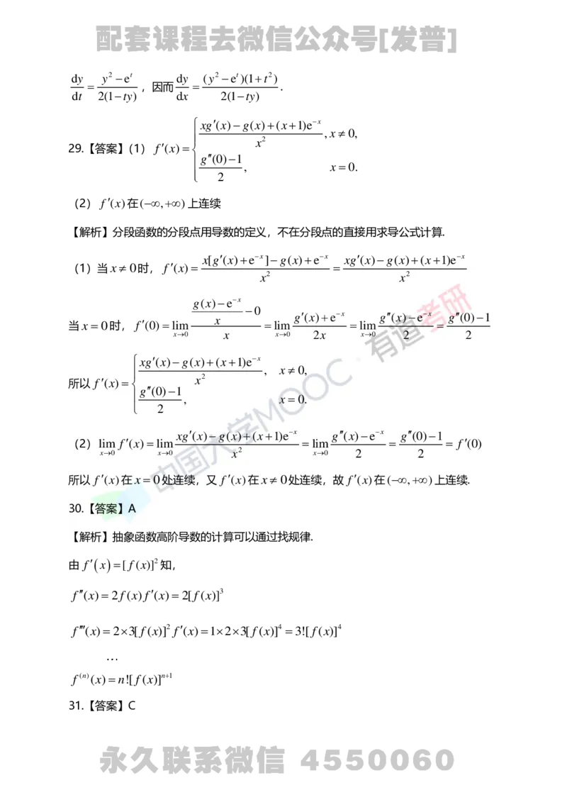 241011_180302-基础习题册高数第二章详解_01.2026考研数学有道武忠祥刘金峰全程班_01.2026考研数学武忠祥刘金峰全程班_03.基础定制_01.高数_讲义