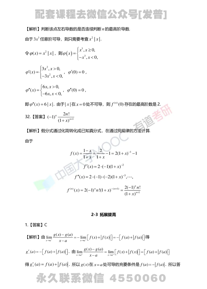 241011_180302-基础习题册高数第二章详解_01.2026考研数学有道武忠祥刘金峰全程班_01.2026考研数学武忠祥刘金峰全程班_03.基础定制_01.高数_讲义