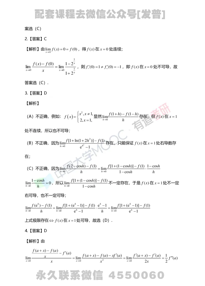 241011_180302-基础习题册高数第二章详解_01.2026考研数学有道武忠祥刘金峰全程班_01.2026考研数学武忠祥刘金峰全程班_03.基础定制_01.高数_讲义