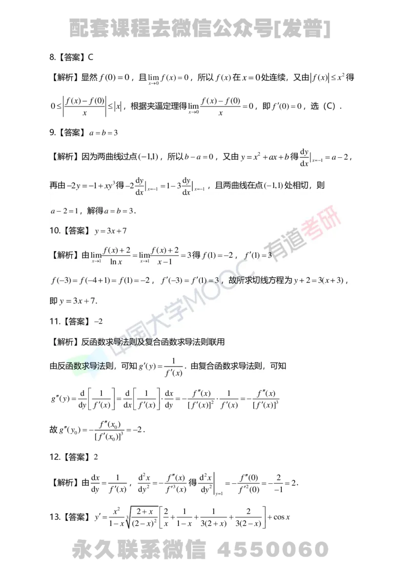 241011_180302-基础习题册高数第二章详解_01.2026考研数学有道武忠祥刘金峰全程班_01.2026考研数学武忠祥刘金峰全程班_03.基础定制_01.高数_讲义