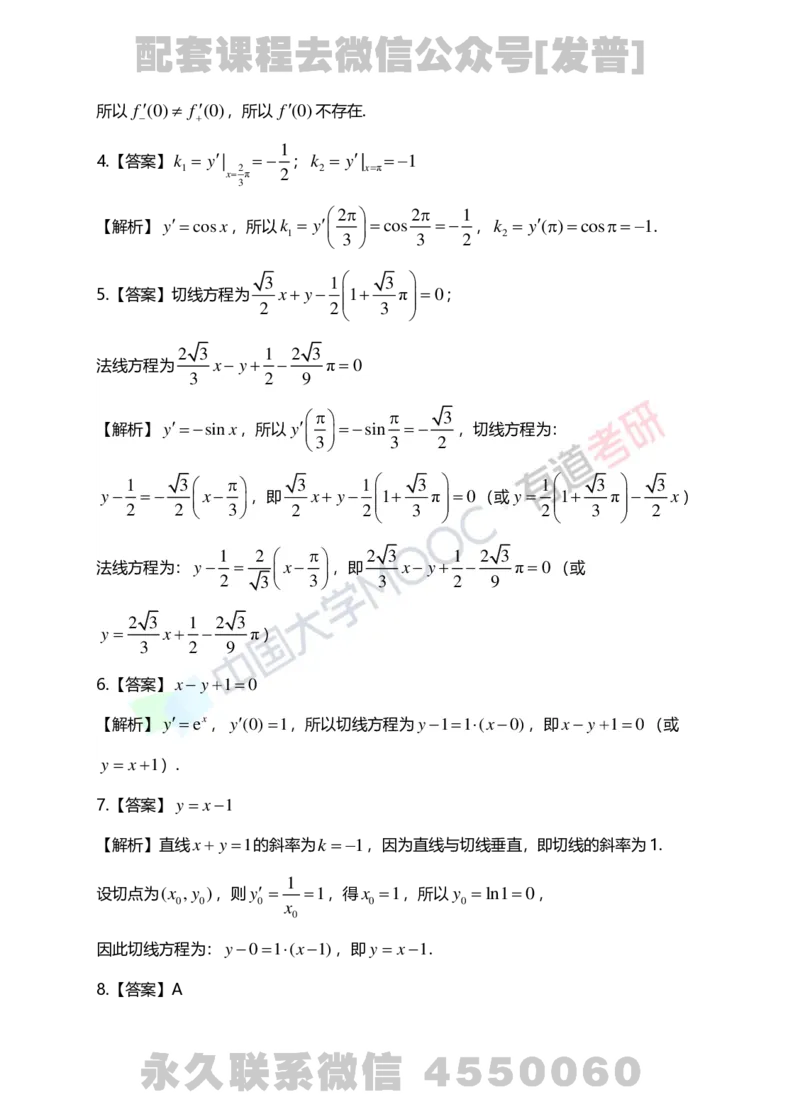 241011_180302-基础习题册高数第二章详解_01.2026考研数学有道武忠祥刘金峰全程班_01.2026考研数学武忠祥刘金峰全程班_03.基础定制_01.高数_讲义
