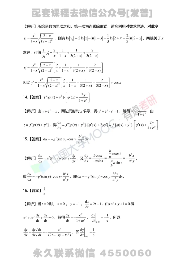 241011_180302-基础习题册高数第二章详解_01.2026考研数学有道武忠祥刘金峰全程班_01.2026考研数学武忠祥刘金峰全程班_03.基础定制_01.高数_讲义