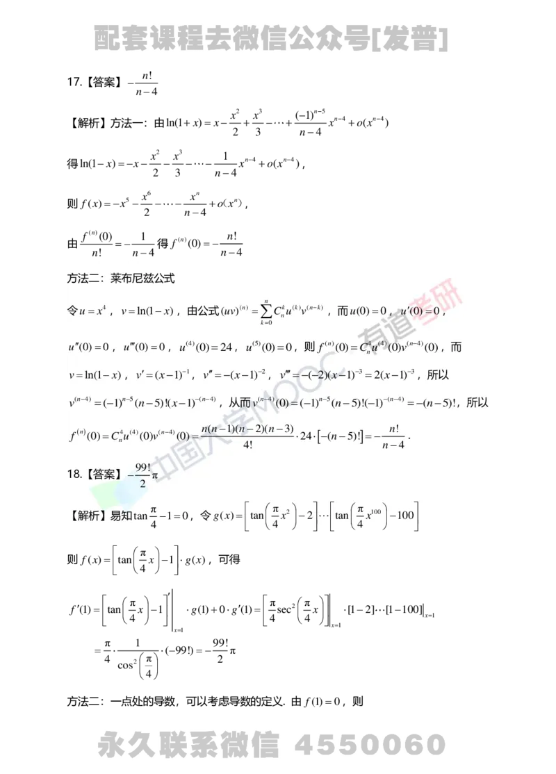 241011_180302-基础习题册高数第二章详解_01.2026考研数学有道武忠祥刘金峰全程班_01.2026考研数学武忠祥刘金峰全程班_03.基础定制_01.高数_讲义