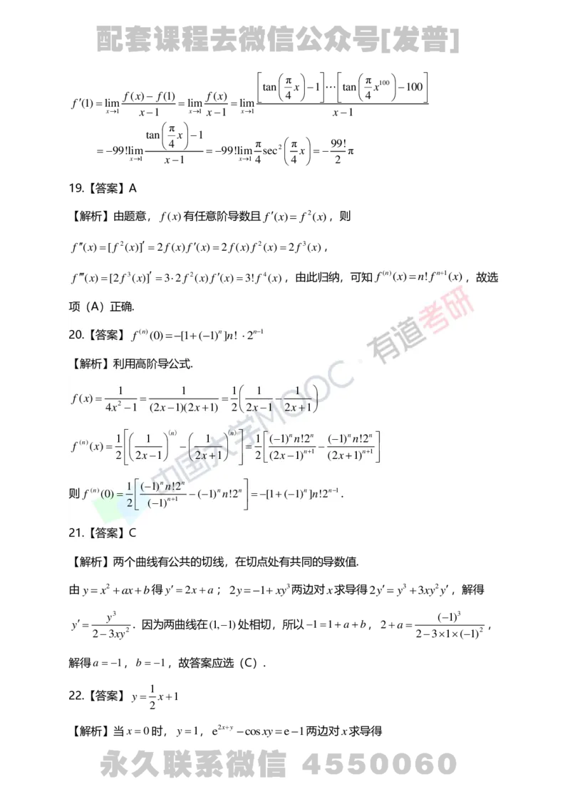 241011_180302-基础习题册高数第二章详解_01.2026考研数学有道武忠祥刘金峰全程班_01.2026考研数学武忠祥刘金峰全程班_03.基础定制_01.高数_讲义