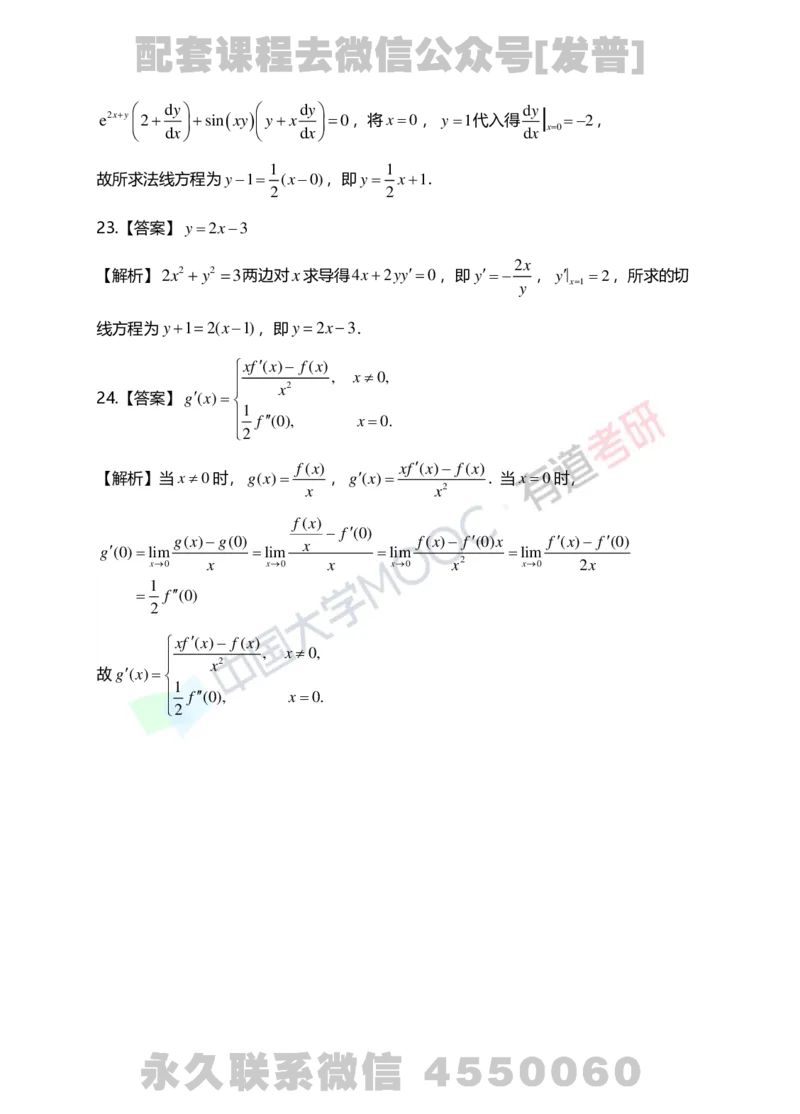241011_180302-基础习题册高数第二章详解_01.2026考研数学有道武忠祥刘金峰全程班_01.2026考研数学武忠祥刘金峰全程班_03.基础定制_01.高数_讲义
