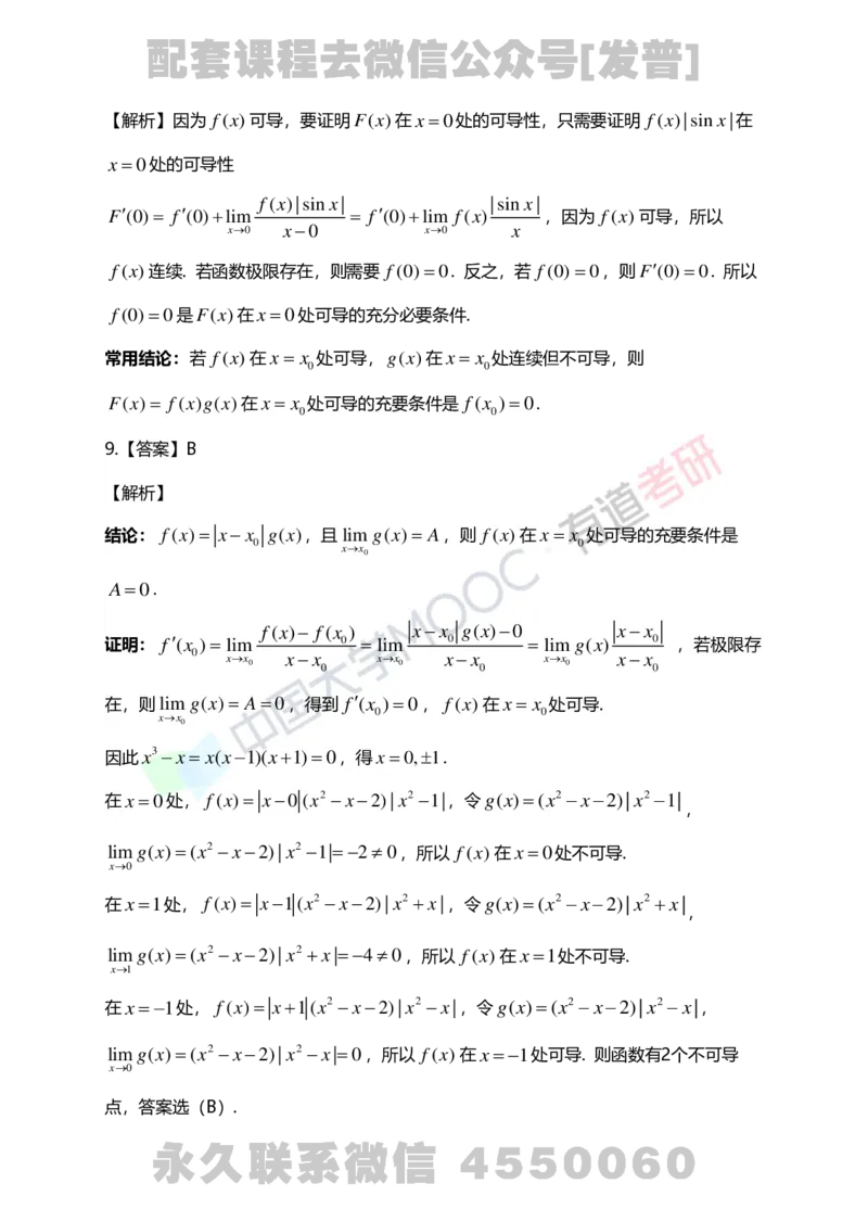 241011_180302-基础习题册高数第二章详解_01.2026考研数学有道武忠祥刘金峰全程班_01.2026考研数学武忠祥刘金峰全程班_03.基础定制_01.高数_讲义