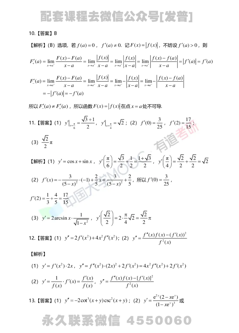 241011_180302-基础习题册高数第二章详解_01.2026考研数学有道武忠祥刘金峰全程班_01.2026考研数学武忠祥刘金峰全程班_03.基础定制_01.高数_讲义