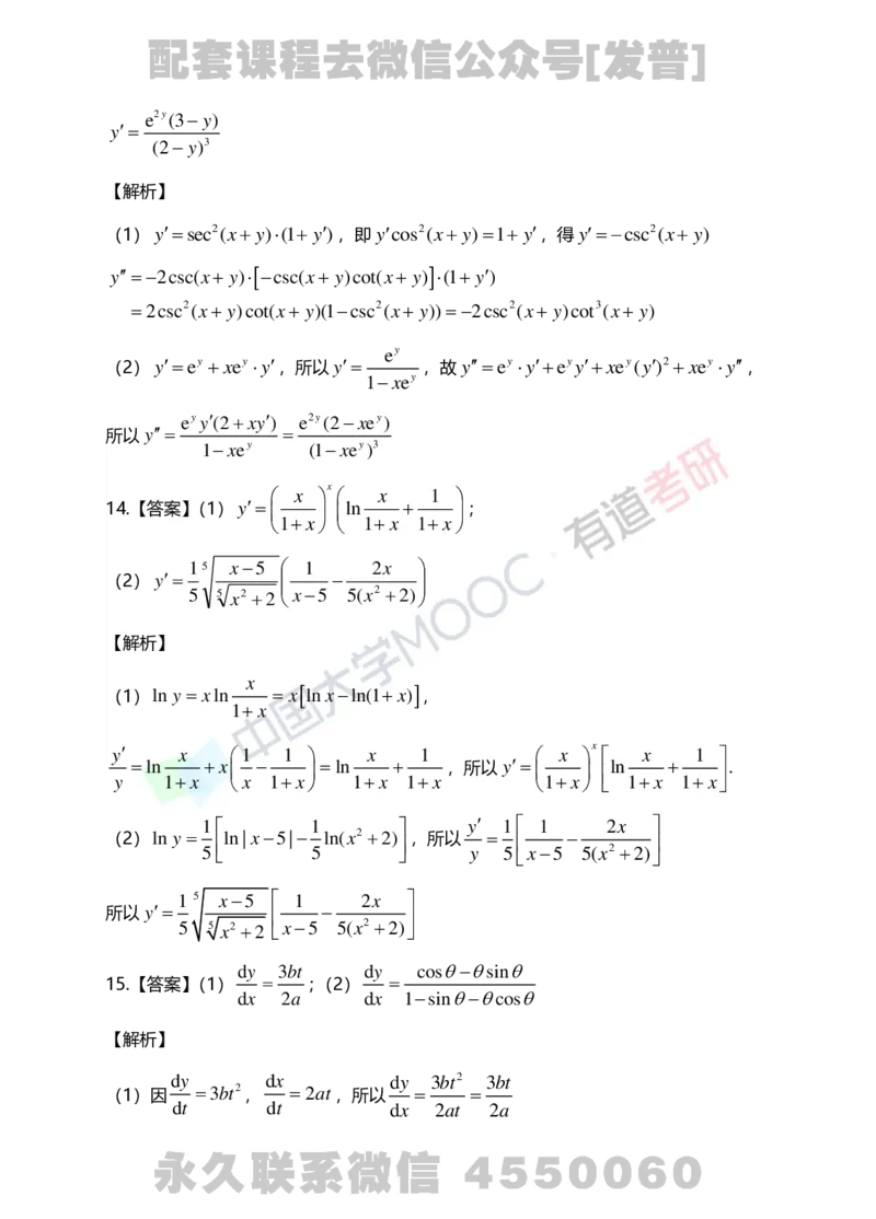241011_180302-基础习题册高数第二章详解_01.2026考研数学有道武忠祥刘金峰全程班_01.2026考研数学武忠祥刘金峰全程班_03.基础定制_01.高数_讲义